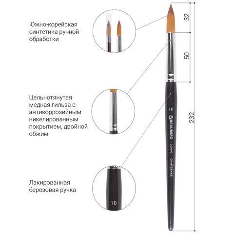 Кисть художественная проф. BRAUBERG ART CLASSIC, синтетика мягкая под колонок, кругл, № 10, кор руч, 200695
