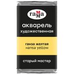 Акварель художественная Гамма "Старый Мастер" ганза желтая, 2,6мл, кювета