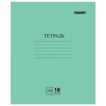 Тетрадь ЗЕЛЁНАЯ обложка 18 л., клетка с полями, офсет №2 ЭКОНОМ, "ПИФАГОР", 104986