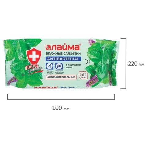 Салфетки влажные 50 шт., АНТИБАКТЕРИАЛЬНЫЕ, с экстрактом мяты, LAIMA "Antibacterial", 128078