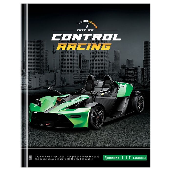 Дневник 1-11 кл. 40л. (твердый) ArtSpace "Control racing", матовая ламинация