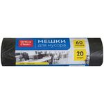 Мешки для мусора 60л OfficeClean ПНД, 58*65см, 6мкм, 20шт., черные, в рулоне