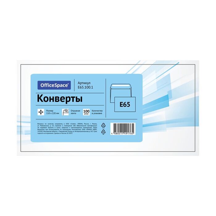 Конверт E65, OfficeSpace, 110*220мм, б/подсказа, б/окна, отр. лента, термоусадка