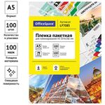 Пленка для ламинирования А5 OfficeSpace 154*216мм, 100мкм, глянец, 100л.