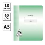 Тетрадь 18л., клетка ArtSpace "Пятерка", офсетная обложка
