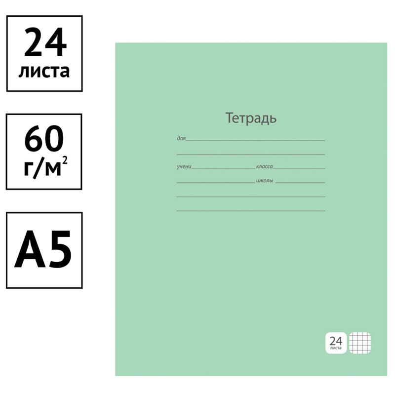 Тетрадь 24л., клетка ArtSpace "Однотонная. Зеленая"