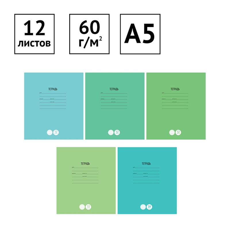 Тетрадь 12л., клетка ArtSpace "Однотонная. Школьная"