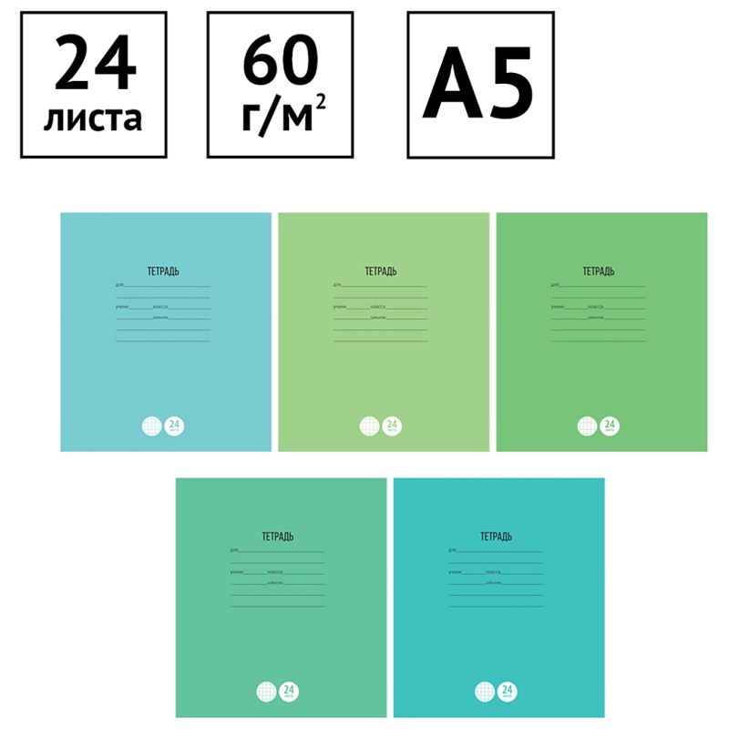 Тетрадь 24л., клетка ArtSpace "Однотонная. Школьная"