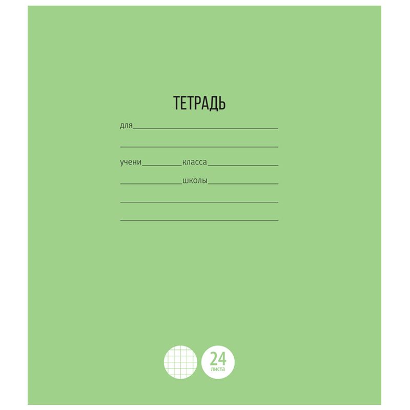 Тетрадь 24л., клетка ArtSpace "Однотонная. Школьная"