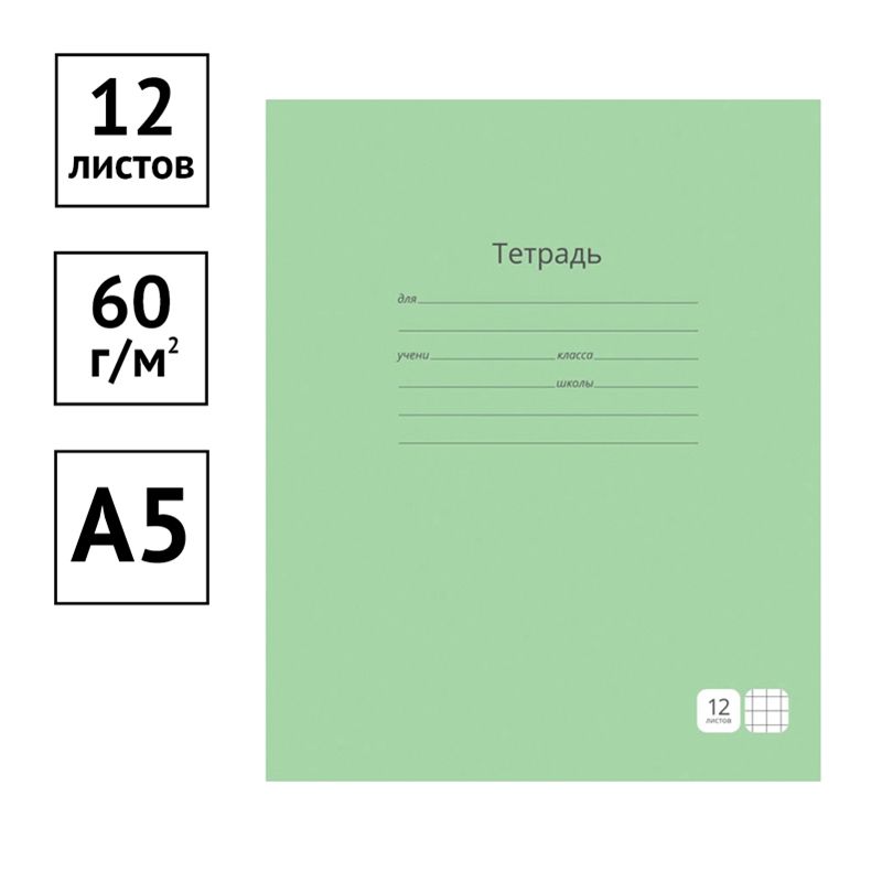 Тетрадь 12л., клетка ArtSpace "Однотонная. Зеленая"
