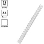 Пружины пластик D=22мм OfficeSpace, белый, 50шт.