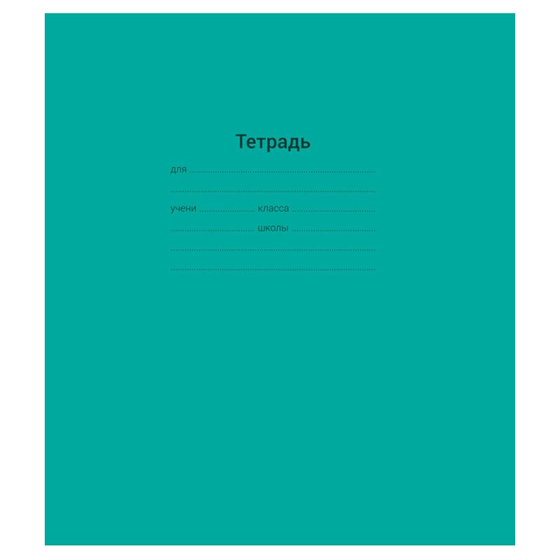 Тетрадь 12л., клетка ArtSpace "Однотонная. Intensive"