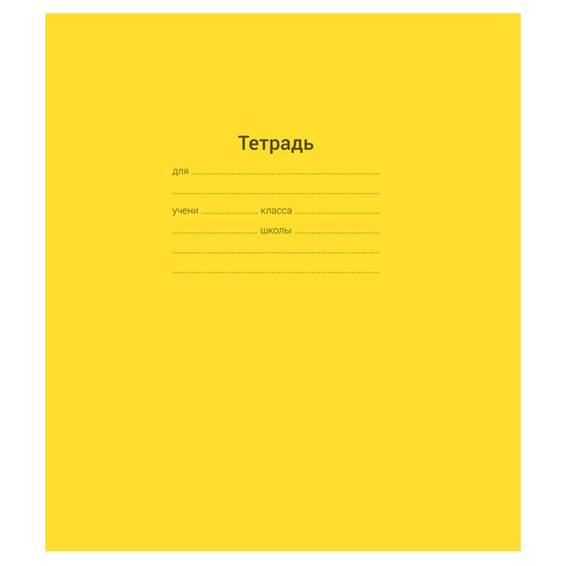 Тетрадь 12л., клетка ArtSpace "Однотонная. Intensive"