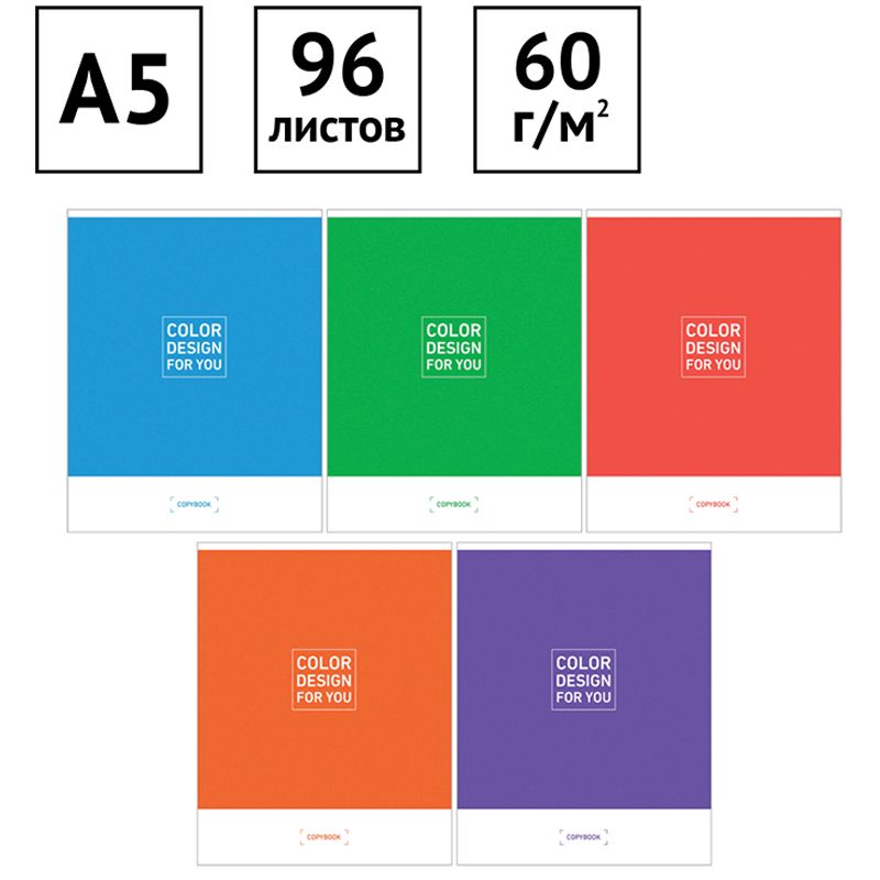 Тетрадь 96л., А5, клетка ArtSpace "Моноколор. Color desing"