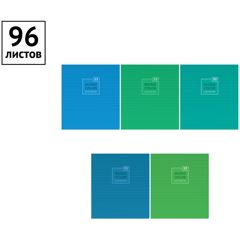 Тетрадь 96л., А5, линия ArtSpace "Моноколор. Blue&Green"