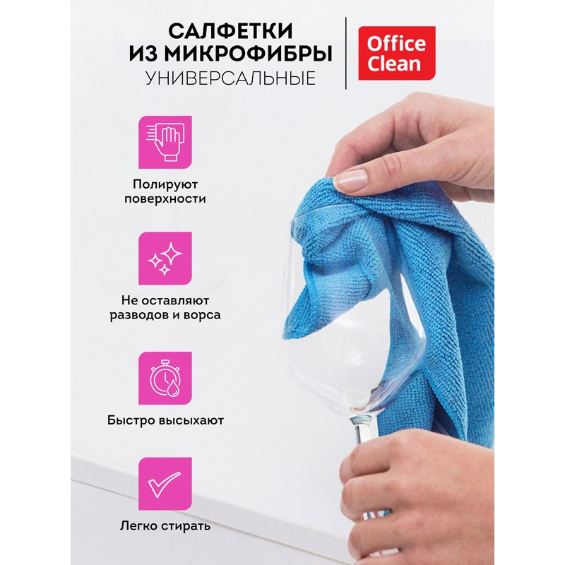 Салфетки для уборки OfficeClean "Стандарт", набор 3шт., микрофибра, 30*30см, европодвес