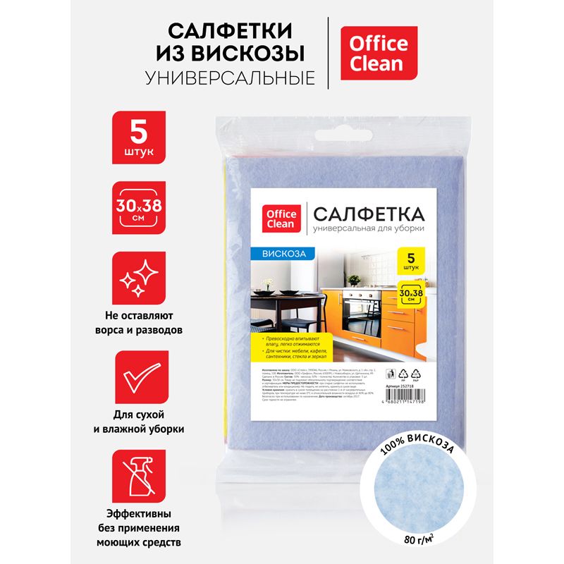 Салфетки для уборки OfficeClean, набор 5шт., вискоза, 30*38см, европодвес