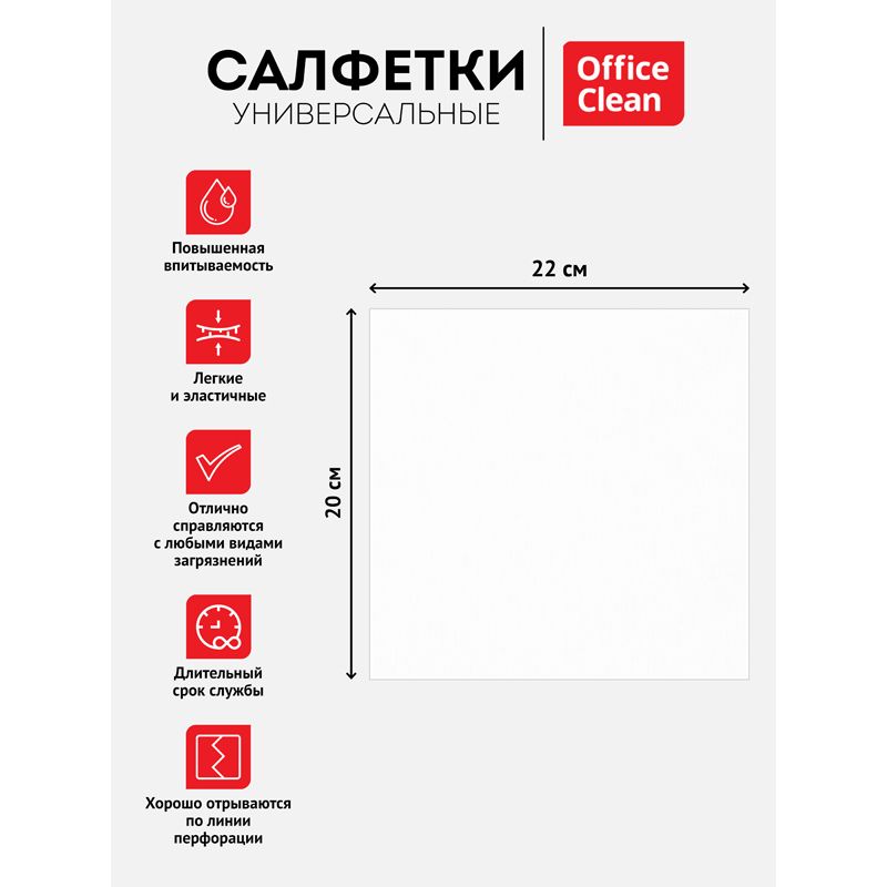 Салфетки универсальные OfficeClean, 20*22см, 70шт., в рулоне, 45г/м2