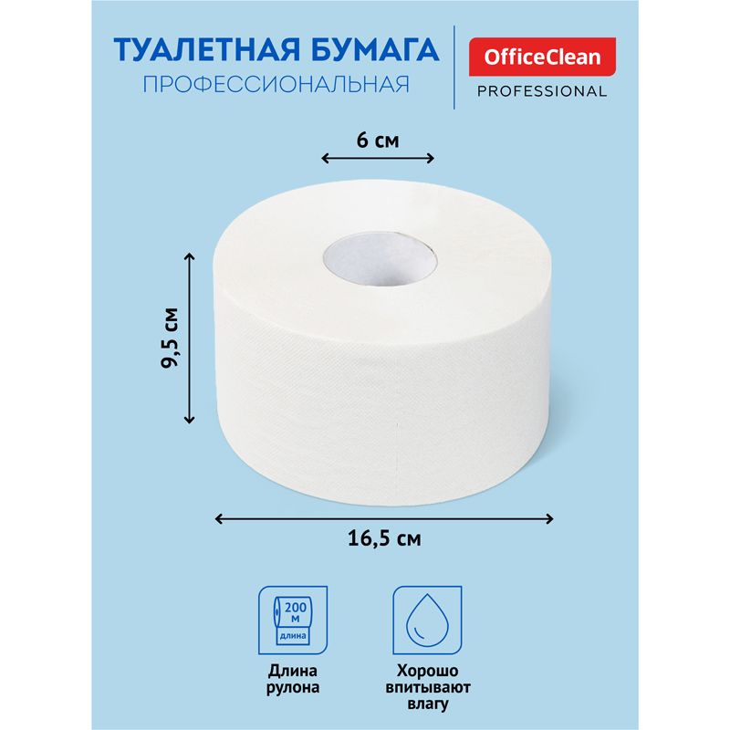 Бумага туалетная OfficeClean Professional(T2), 1-слойная, 200м/рул., цвет натуральный