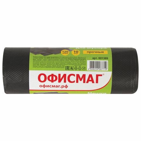 Мешки для мусора 120 л черные в рулоне 10 шт. прочные, ПНД 25 мкм, 70х110 см, ОФИСМАГ, 601389
