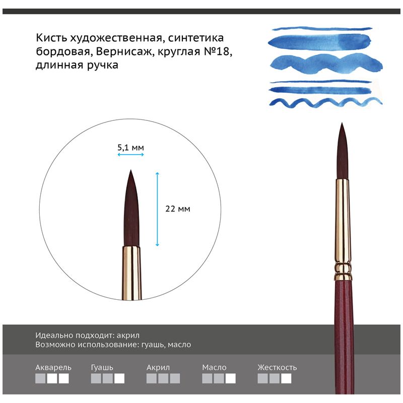 Кисть художественная синтетика бордовая Гамма "Вернисаж", круглая №18, длинная ручка