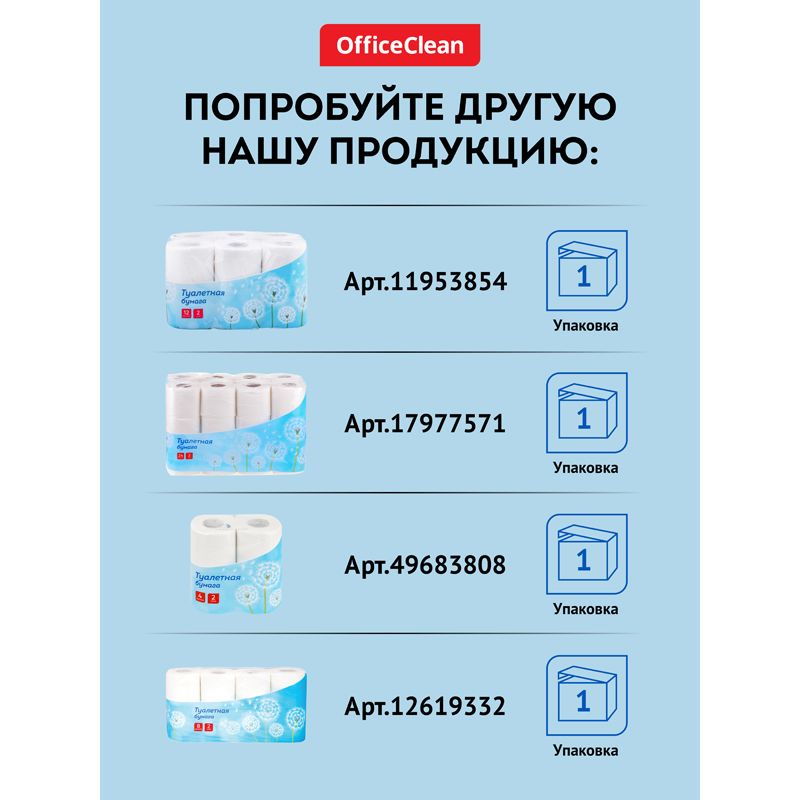 Бумага туалетная OfficeClean 2-слойная, 24шт., тиснение, белая