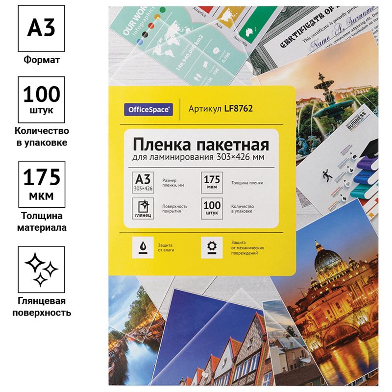 Пленка для ламинирования А3 OfficeSpace 303*426мм, 175мкм, глянец, 100л.