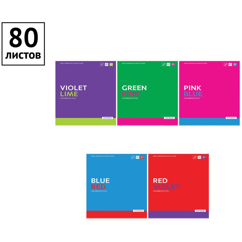 Тетрадь 80л., А5, линия ArtSpace "Моноколор. Colorblock"
