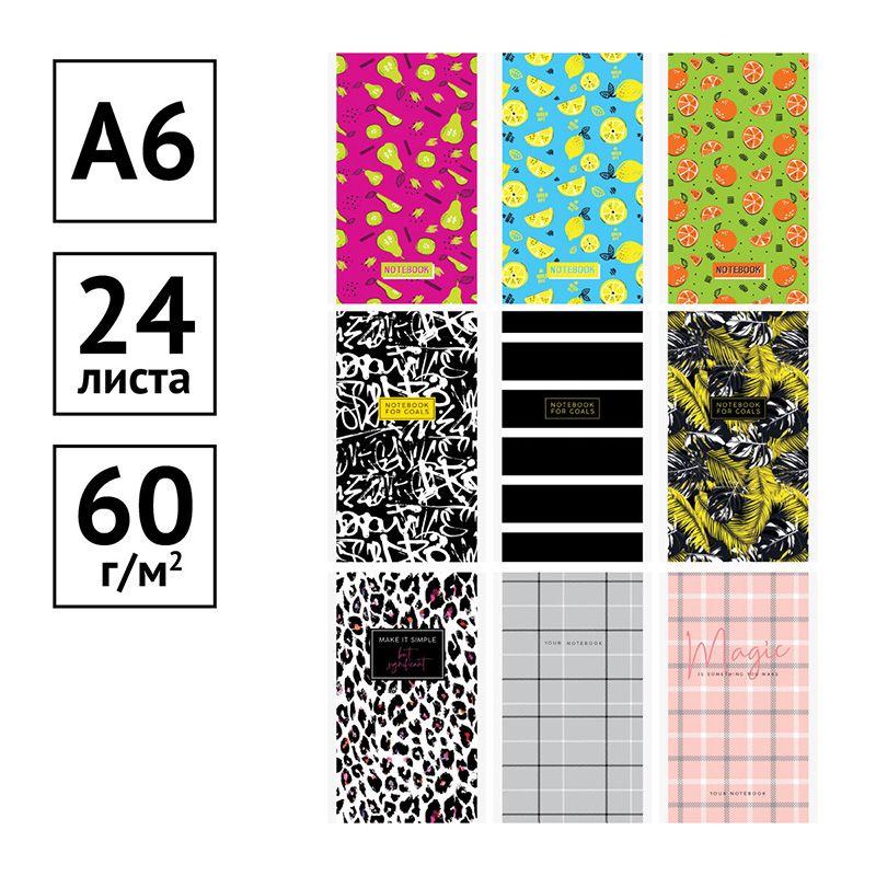 Блокнот А6 24л. на скрепке ArtSpace "Узоры. Pattern mix"