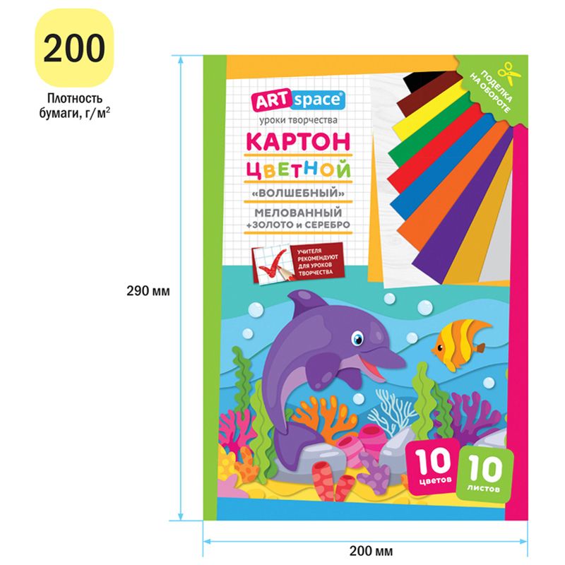 Картон цветной А4, ArtSpace, 10л., 10цв., мелованный, золото, серебро, в папке, "Волшебный. Дельфин"