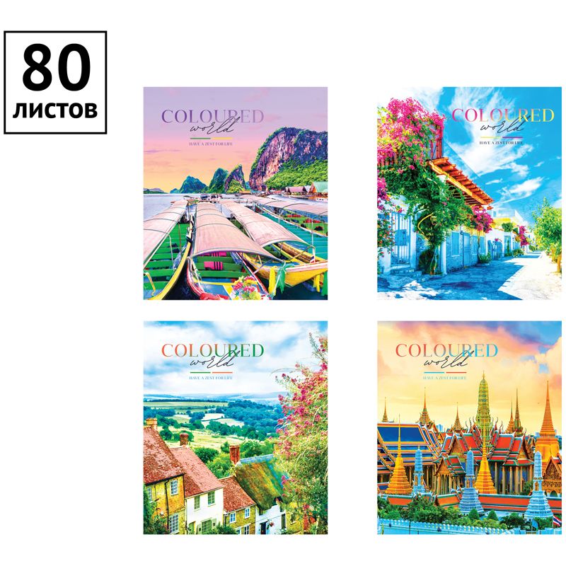 Тетрадь 80л., А5, линия ArtSpace "Путешествия. Coloured world"