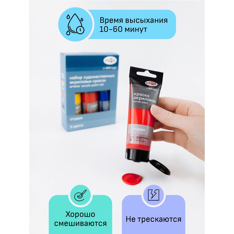Краски акриловые художественные Гамма "Студия", 03цв., 75мл/туба, картон. упаковка