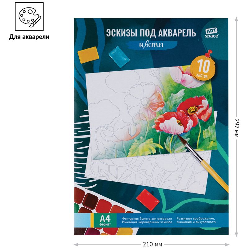 Папка для акварели, с эскизом, 10л., А4, ArtSpace "Цветы", 180г/м2
