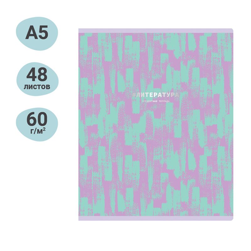 Тетрадь предметная 48л. MESHU "Duo Brush" - Литература, матовая ламинация, тиснение фольгой