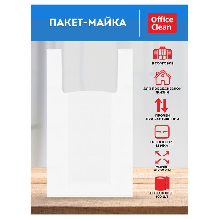 Пакет-майка OfficeClean, ПНД, 28+14*50см, 12мкм, белый