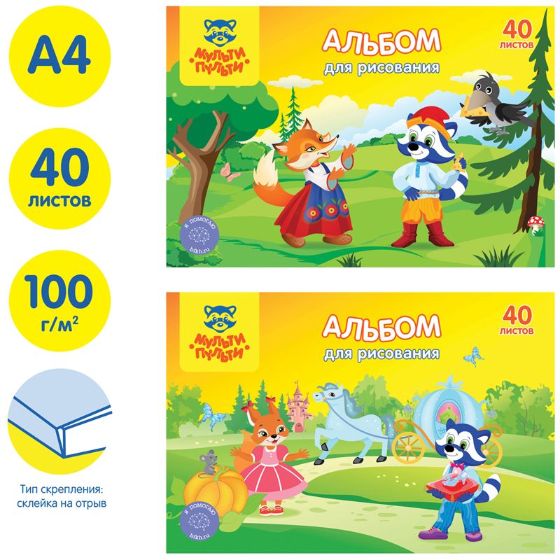 Альбом для рисования 40л., А4, на склейке Мульти-Пульти "Приключения Енота", с раскраской