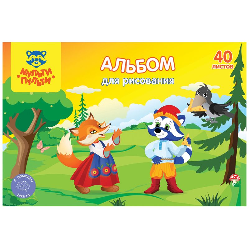 Альбом для рисования 40л., А4, на склейке Мульти-Пульти "Приключения Енота", с раскраской