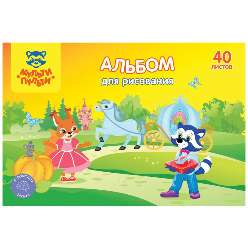 Альбом для рисования 40л., А4, на склейке Мульти-Пульти "Приключения Енота", с раскраской