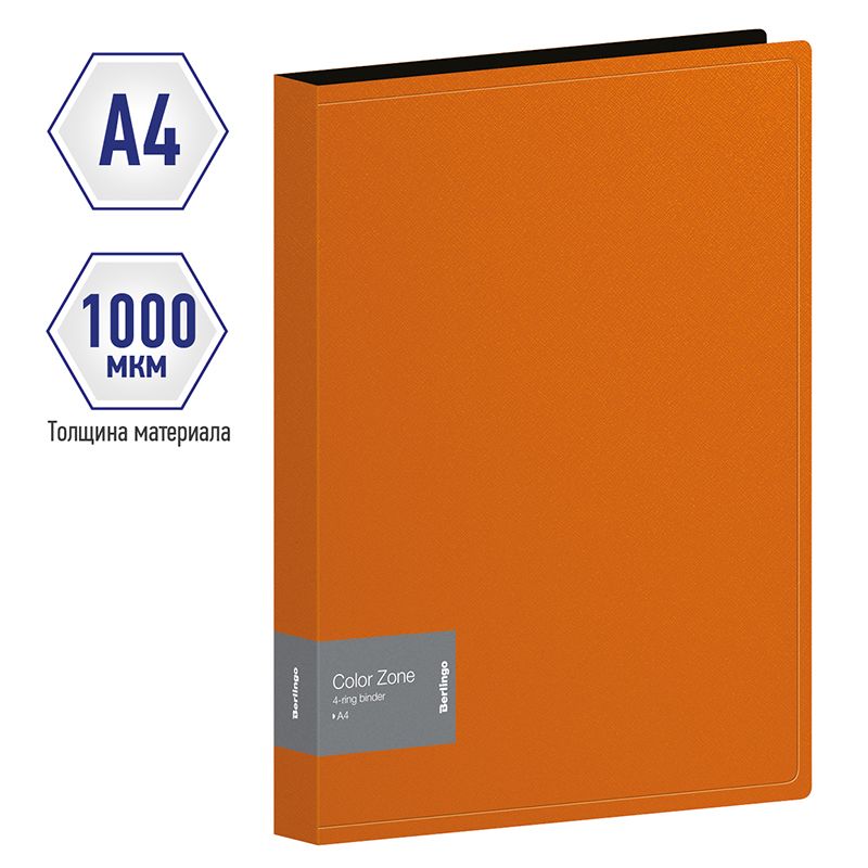 Папка на 4 кольцах Berlingo "Color Zone", 35мм, 1000мкм, оранжевая