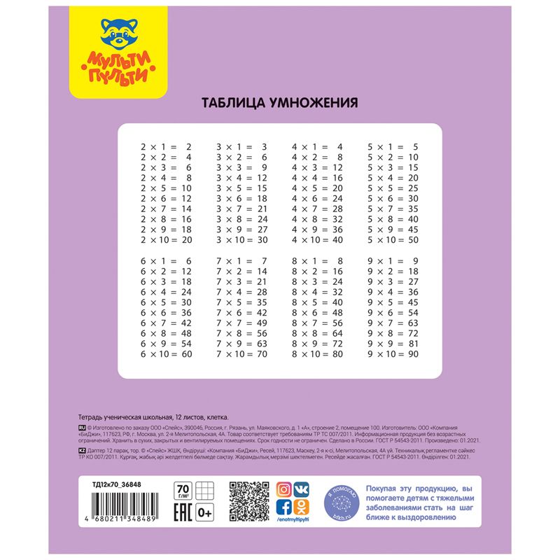 Тетрадь 12л., клетка Мульти-Пульти, "Однотонная", 70г/м2