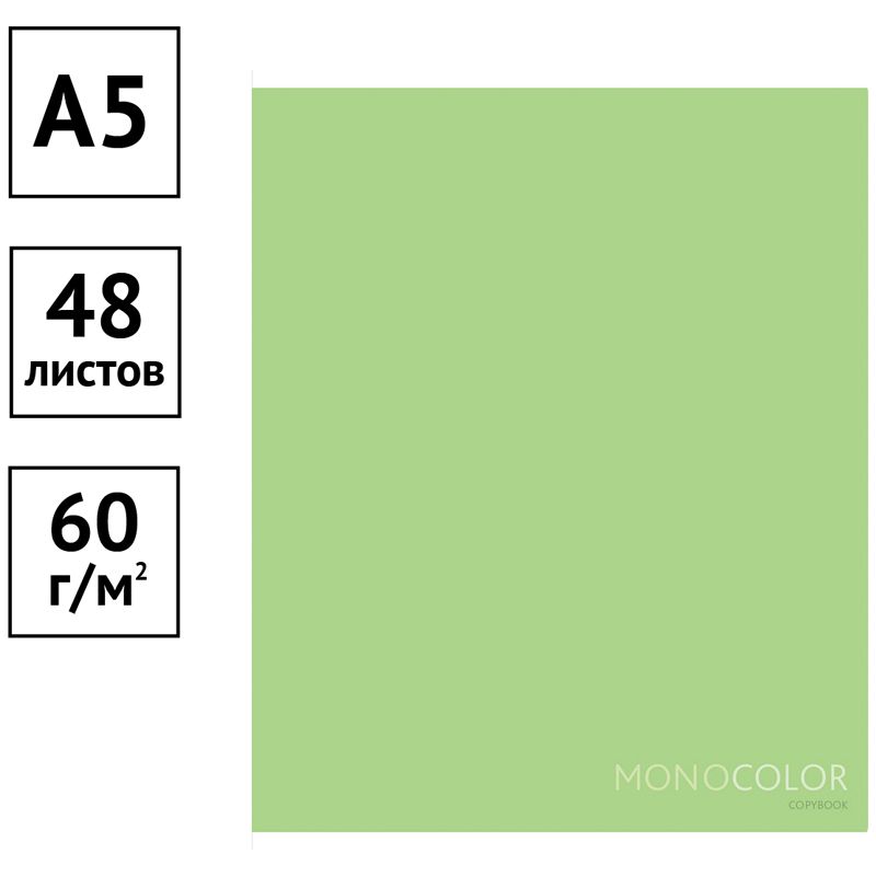 Тетрадь 48л., А5, клетка ArtSpace "Моноколор. Pale color. Light green"