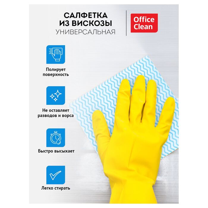 Салфетки для уборки OfficeClean, 5шт., вискоза, перфорированные, волна, 34*38см