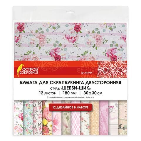 Бумага для скрапбукинга 30х30 см "Шебби-шик", двусторонняя, 12 листов, 12 дизайнов, 180 г/м2, ОСТРОВ СОКРОВИЩ, 662764