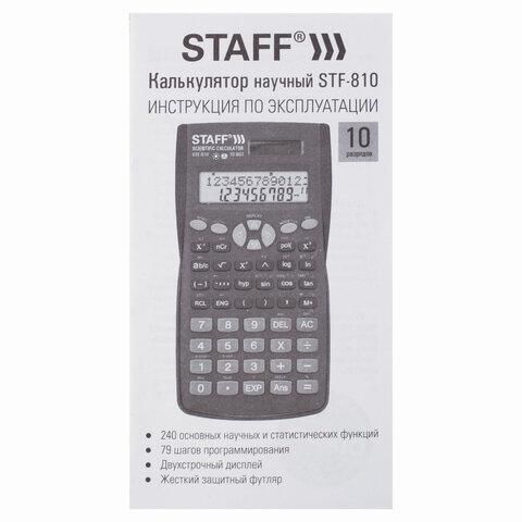 Калькулятор инженерный двухстрочный STAFF STF-810 (161х85 мм), 240 функций, 10+2 разрядов, двойное питание, 250280
