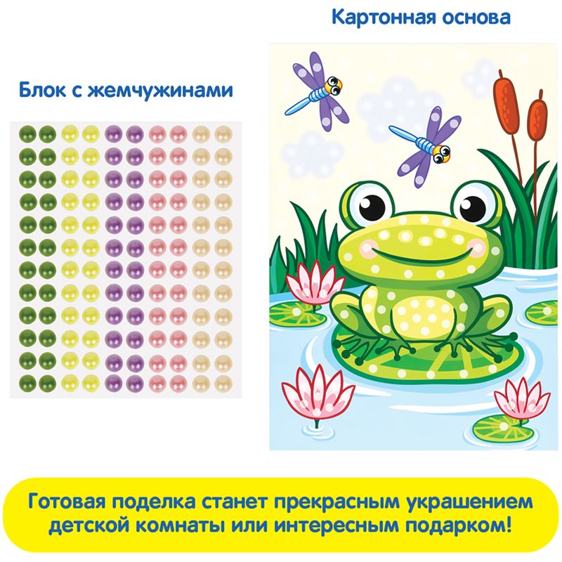 Аппликация жемчужная Мульти-Пульти "Лягушонок", 21*29,5см, с раскраской, европодвес