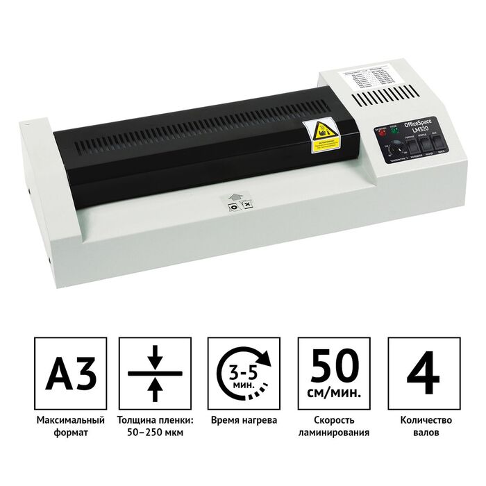 Ламинатор OfficeSpace LM320, А3, 50-250мкм, 4 вала, скорость 50см/мин, метал. корпус