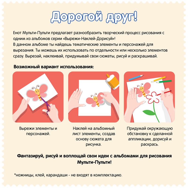 Альбом для рисования 40л., А4, на скрепке Мульти-Пульти "Вырежи, наклей, дорисуй. Гоночные машины"