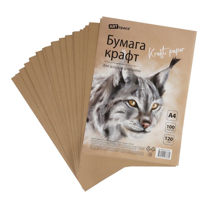 Бумага крафт, 100л., А4 ArtSpace, для печати и эскизов, 120г/м2