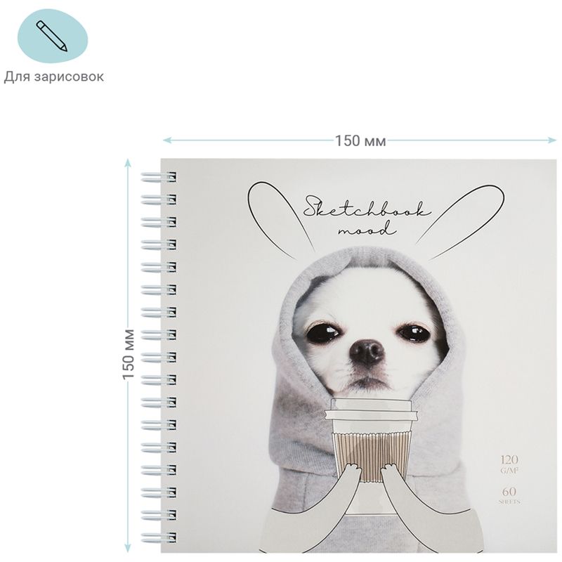 Скетчбук 60л., 150*150 MESHU "Puppy", на гребне, выб. лак, soft-touch, 120г/м2