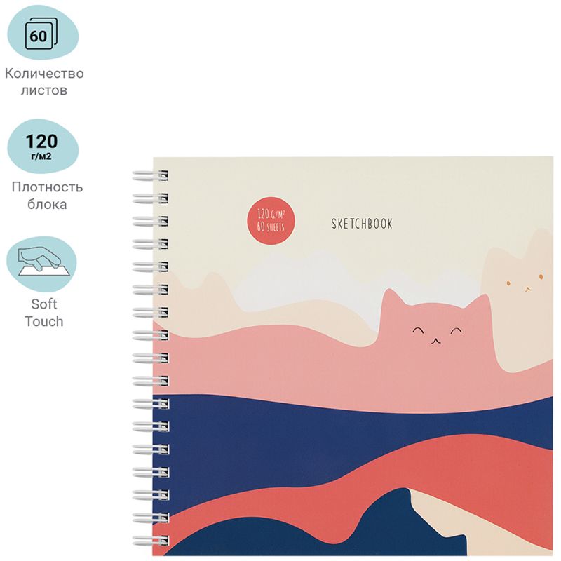 Скетчбук 60л., 150*150 MESHU "Mountcats", на гребне, soft-touch, 120г/м2